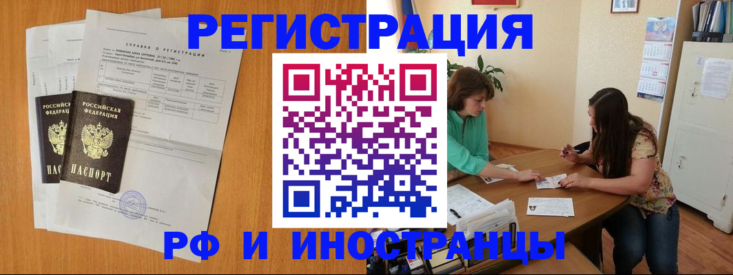 прописка для школы в Волжском