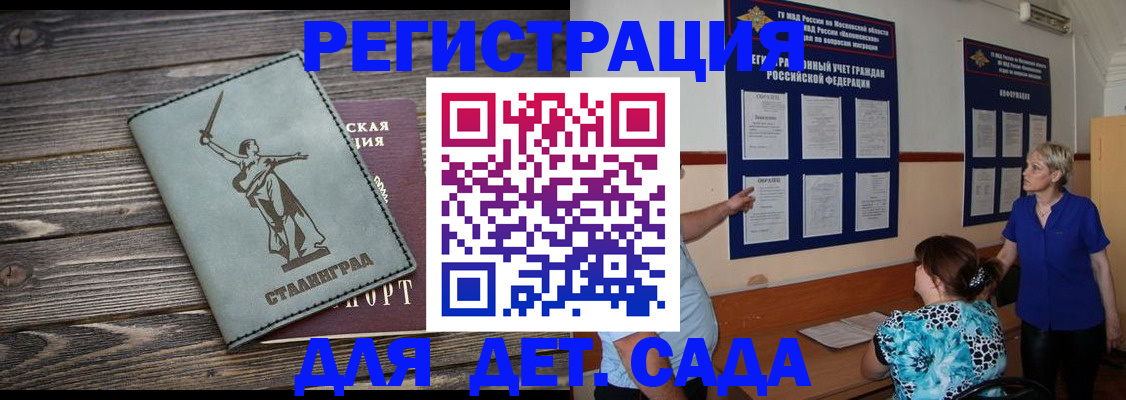 прописка паспорт в Волжском